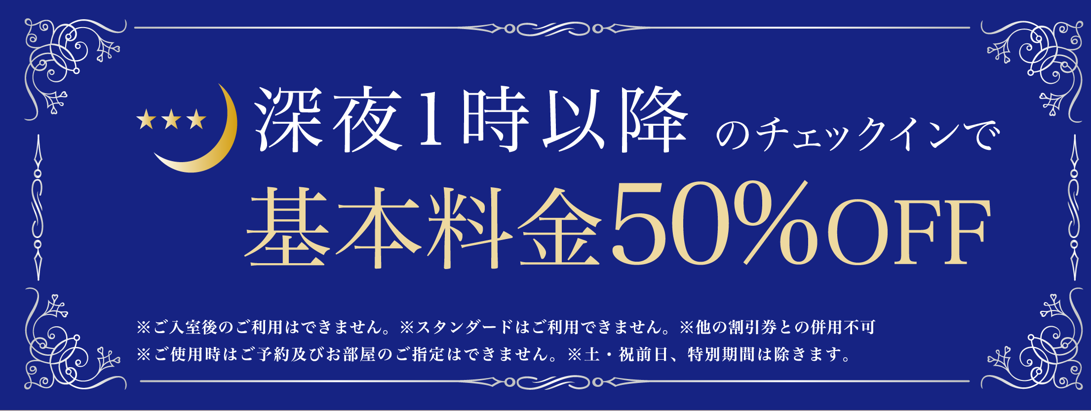 WEB限定クーポン